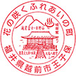 JR Ōshio Station stamp