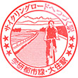 JR Ōsumi Station stamp