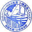 JR Otaruchikkō Station stamp