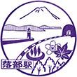 JR Otoshibe Station stamp