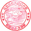 JR Ōtsu Station stamp