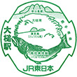 JR Ōtsuchi Station stamp