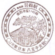 JR Ōme Station stamp
