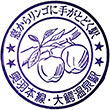 JR Ōwani-Onsen Station stamp