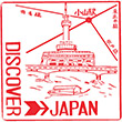 国鉄東北本線小山駅のスタンプ