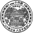 JR Ozaku Station stamp