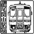 JR Ozekiyama Station stamp