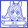スター☆トゥインクルプリキュア スタンプラリー ユニのスタンプ