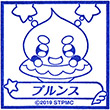 スター☆トゥインクルプリキュア プルンスのスタンプ