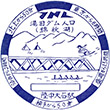 JR Yudakinshūko Station stamp