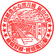 JR Saga-Arashiyama Station stamp