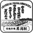 JR Saigata Station stamp