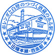 JR Saijō Station stamp