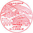 JR Saitama-Shintoshin Station stamp