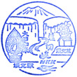 JR Sakakita Station stamp