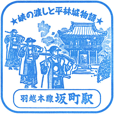 JR Sakamachi Station stamp