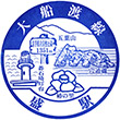 JR Sakari Station stamp