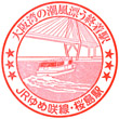 JR Sakurajima Station stamp