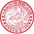 JR Samegai Station stamp