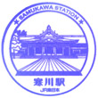 JR Samukawa Station stamp