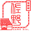 JR Sano Station stamp