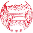 JR Sasazu Station stamp