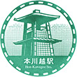 Seibu Railway Hon-Kawagoe Station stamp