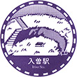 Seibu Railway Iriso Station stamp