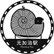 Seibu Railway Motokaji Station stamp