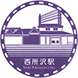 Seibu Railway Nishi-Tokorozawa Station stamp
