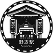 Seibu Railway Nogata Station stamp