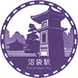 Seibu Railway Numabukuro Station stamp