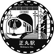Seibu Railway Shōmaru Station stamp