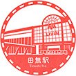 Seibu Railway Tanashi Station stamp