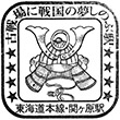 JR Sekigahara Station stamp