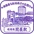 JR Sekiya Station stamp