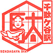JR Sendagaya Station stamp