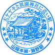 JR Seno Station stamp