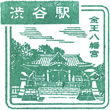 JR Shibuya Station stamp