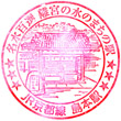 JR Shimamoto Station stamp