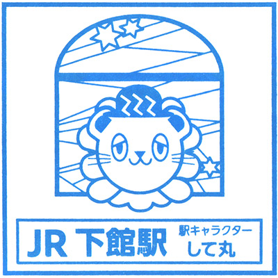 JR Shimodate Station stamp