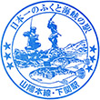 JR Shimonoseki Station stamp