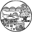 JR Shimōsa-Kōzaki Station stamp