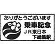 JR Shimōsa-Tachibana Station stamp