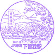 JR Shimosoga Station stamp