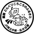 JR Shinainuma Station stamp