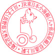 JR Shinano-Kawakami Station stamp