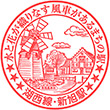 JR Shin-asahi Station stamp