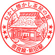 JR Shinden Station stamp