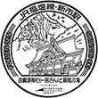 JR Shin-ichi Station stamp